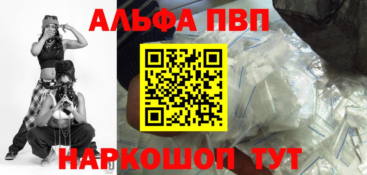 Зерноград  А ПВП Crystall  Вход с VPN  Альфа ПВП Соль  закладка  APVP СК 