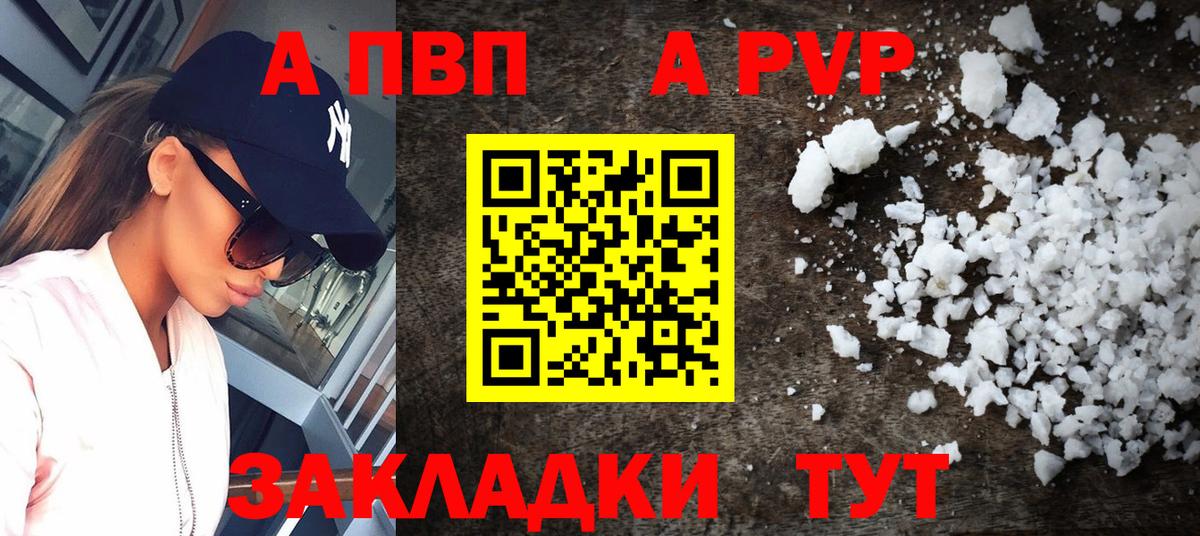 A-PVP Crystall Зерноград