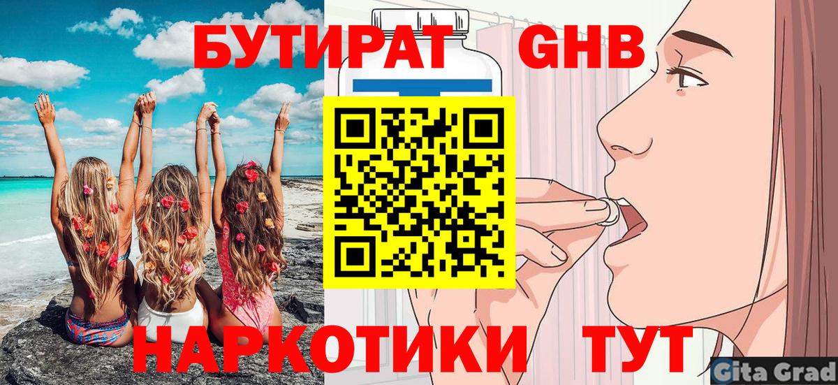 БУТИРАТ буратино Зерноград