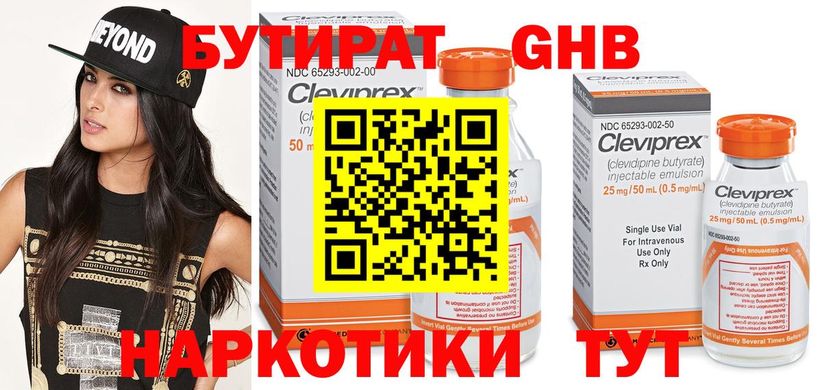 БУТИРАТ 99%  Вход с VPN  Зерноград 