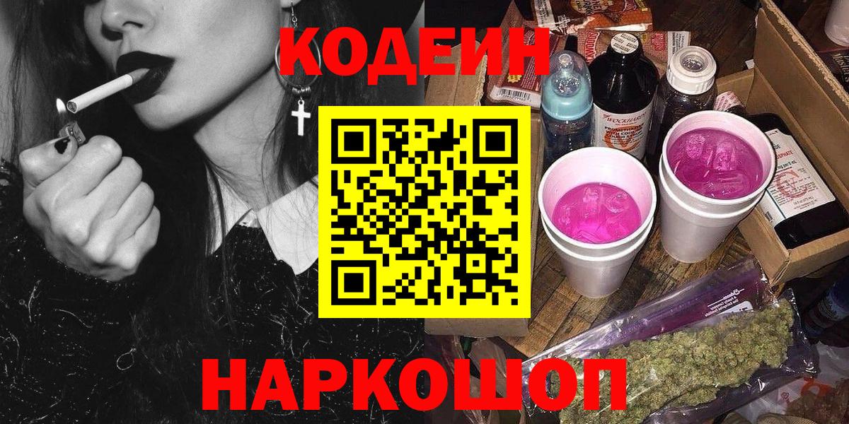 Кодеин напиток Lean (лин)  Кодеин напиток Lean (лин)  Зерноград  Вход с VPN 