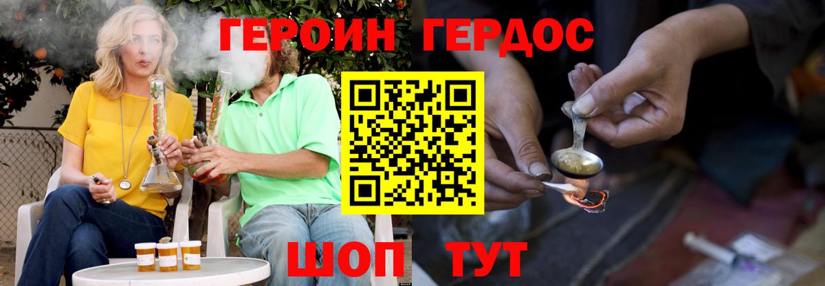 ГЕРОИН белый Зерноград